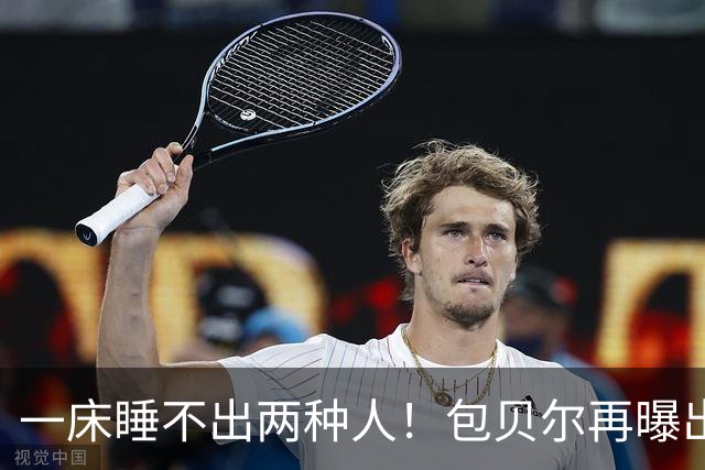 一床睡不出两种人！包贝尔再曝出轨细节 包文婧不无辜 袁咏仪没说错